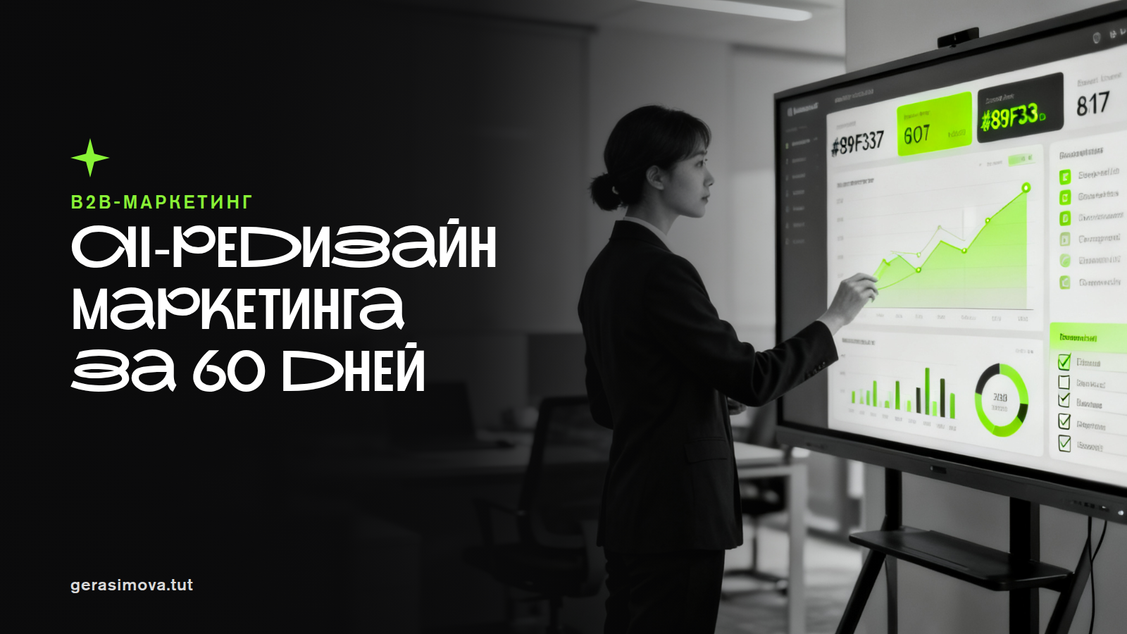 AI-редизайн маркетинга без сокращений: что автоматизировать за 60 дней и как ввести контроль качества вместо headcount