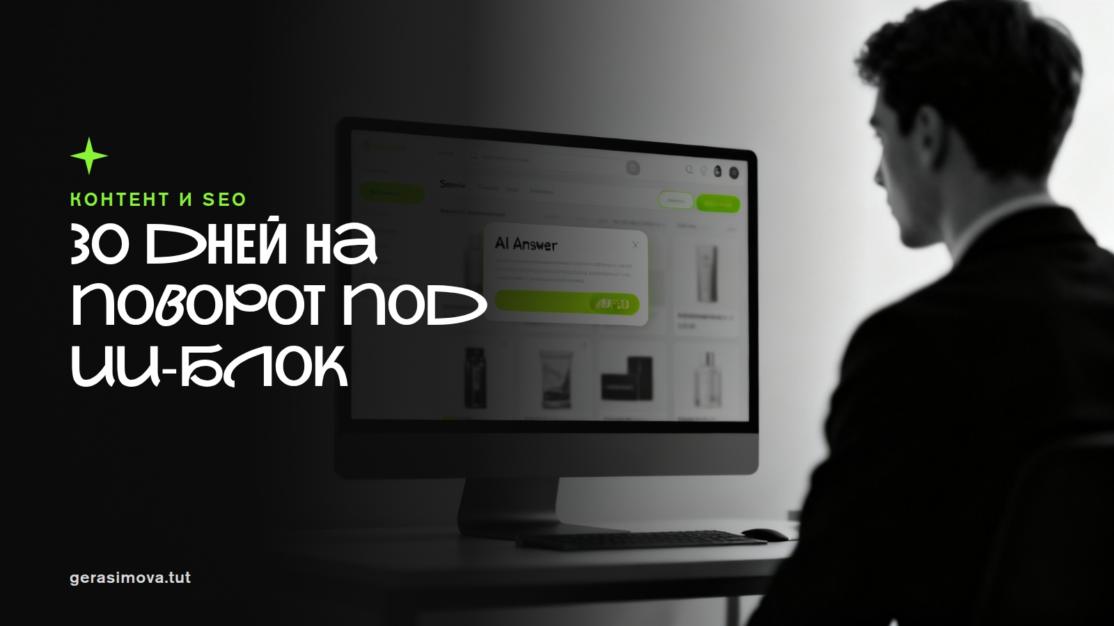 Яндекс вкрутил Алису AI в коммерческий поиск: что я делаю с SEO и платным трафиком за 30 дней