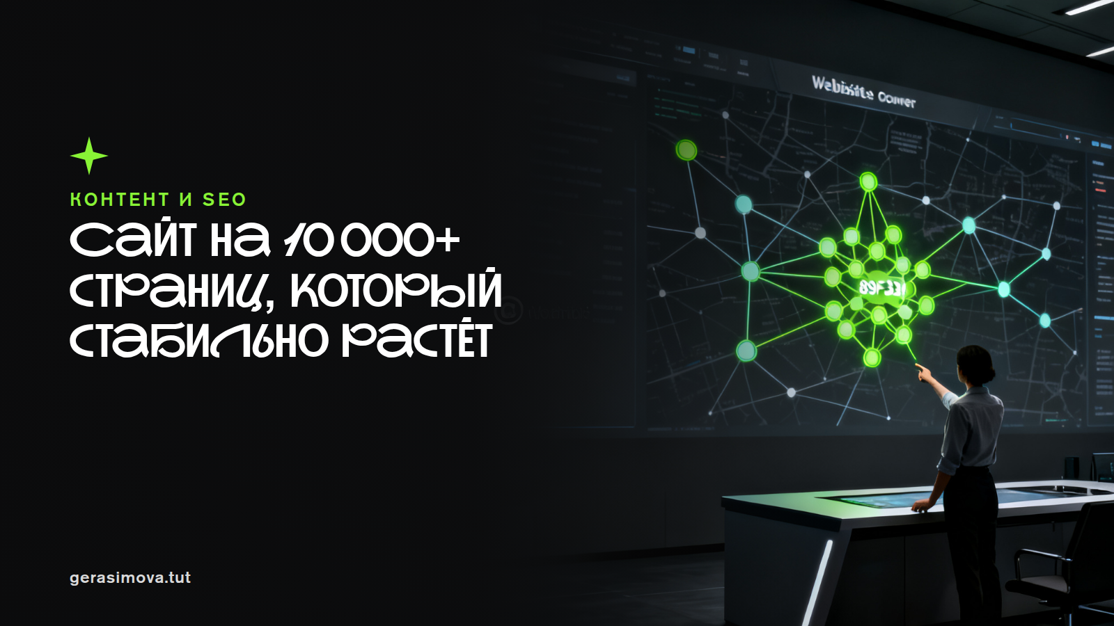 Как сделать сайт на 10 000+ страниц работающим активом: структура, кластеры, ссылки и ИИ-поиск